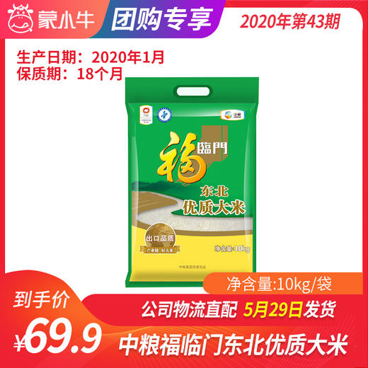 C2中粮福临门东北优质大米10kg/袋 商品图0