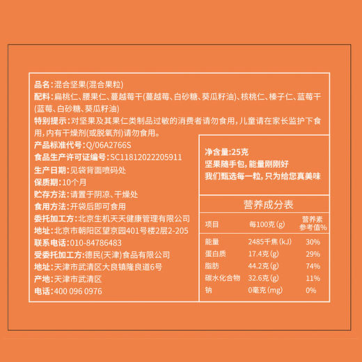 全食物日记混合坚果 每日坚果（混合果粒）750g/盒 30包*25g 商品图4