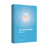 新书上架丨突发公共卫生事件时期的班主任工作   齐学红 主编 商品缩略图0