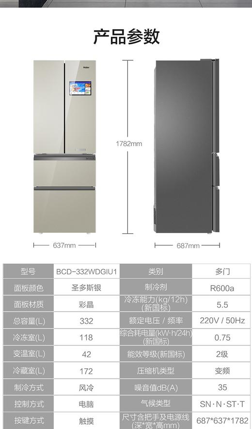 海尔AI智能冰箱BCD-332WDGIU1多门风冷圣多斯银 商品图3