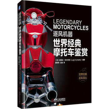 逐风机器：世界经典摩托车鉴赏 商品图0