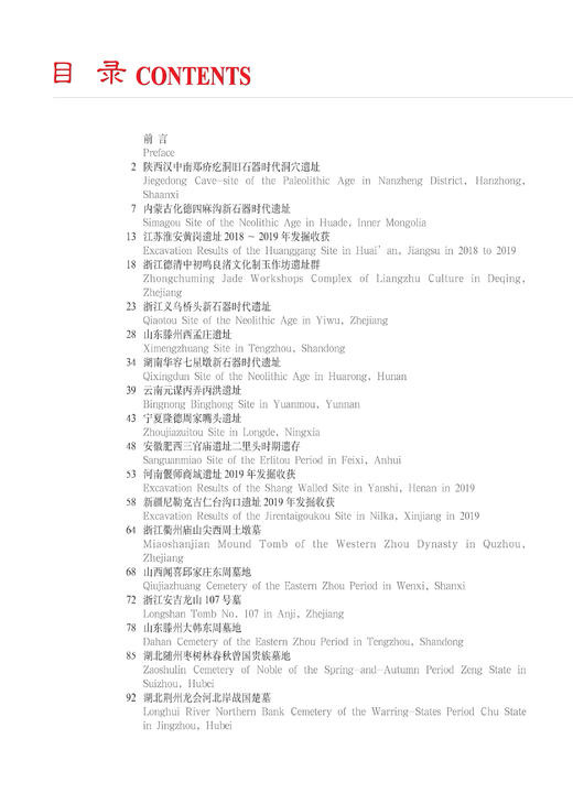 2019中国重要考古发现 商品图3