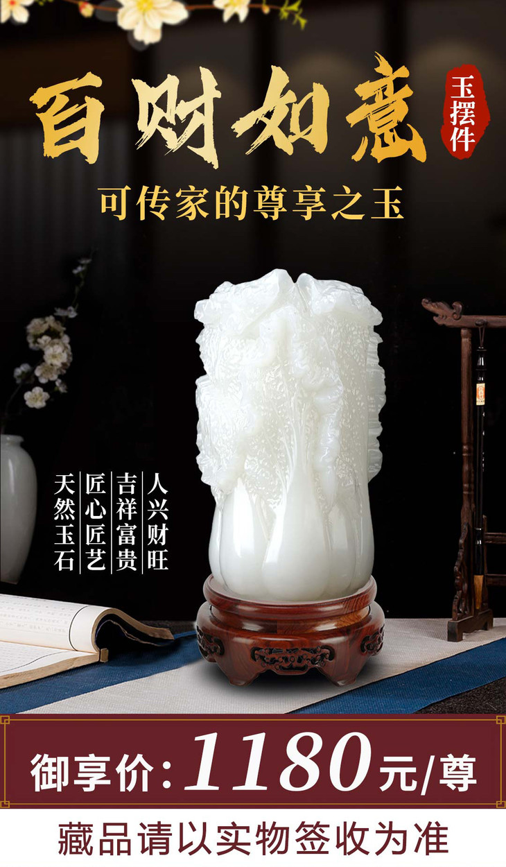 百财如意玉白菜
