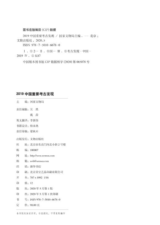 2019中国重要考古发现 商品图2