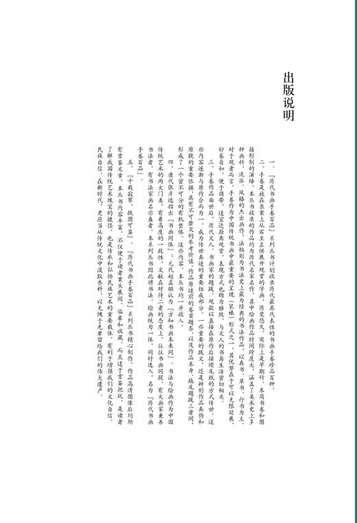 历代书画手卷百品绘画 宋徽宗赵佶 雪江归棹图 手绘画册 绘画书籍 生活艺术书 画集 风景速写 古风画集 名家画书籍 河南美术出版社 商品图1