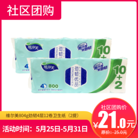 【社区团购】维尔美804g劲韧4层12中长卷无芯卫生纸（2提） 147650