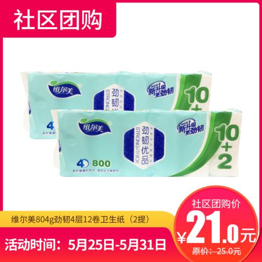 【社区团购】维尔美804g劲韧4层12中长卷无芯卫生纸（2提） 147650 商品图0