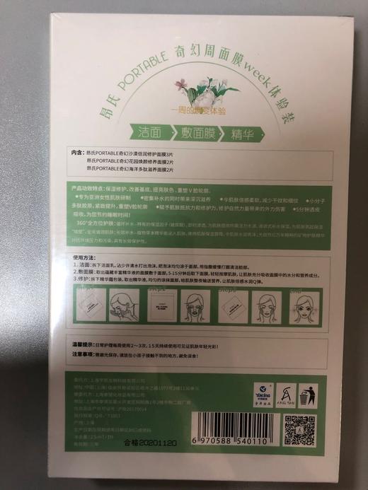 昂氏奇幻周面膜（7片装）（奇幻沙漠3片，奇幻花园2片，奇幻海洋2片） 商品图1