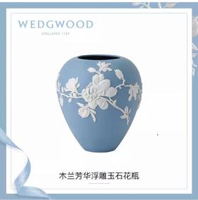 WEDGWOOD玮致活木兰芳华浮雕玉石花瓶
