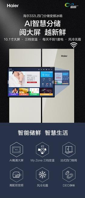 海尔AI智能冰箱BCD-332WDGIU1多门风冷圣多斯银