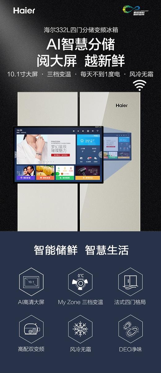 海尔AI智能冰箱BCD-332WDGIU1多门风冷圣多斯银 商品图0