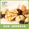 全食物日记混合坚果 每日坚果（混合果粒）750g/盒 30包*25g 商品缩略图0
