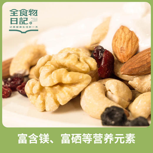 全食物日记混合坚果 每日坚果（混合果粒）750g/盒 30包*25g 商品图0