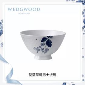 WEDGWOOD玮致活靛蓝草莓男士饭碗家用骨瓷碗单个瓷碗小饭碗5C109202236