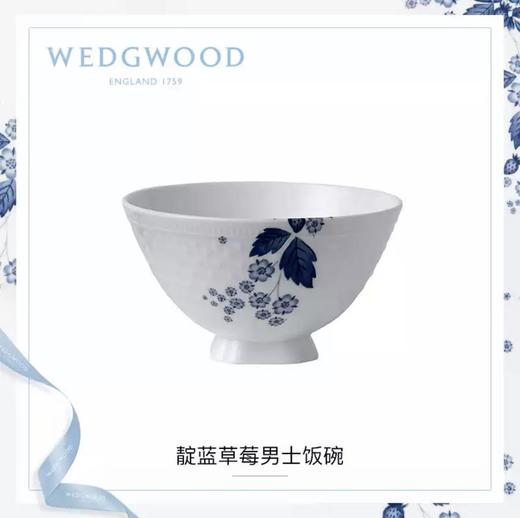 WEDGWOOD玮致活靛蓝草莓男士饭碗家用骨瓷碗单个瓷碗小饭碗5C109202236 商品图0