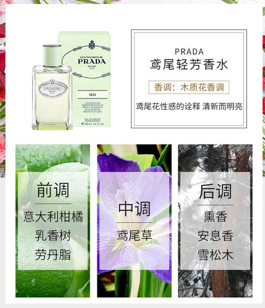 Prada 普拉达 鸢尾轻芳IRIS女士淡香精EDP(50ml) 商品图1