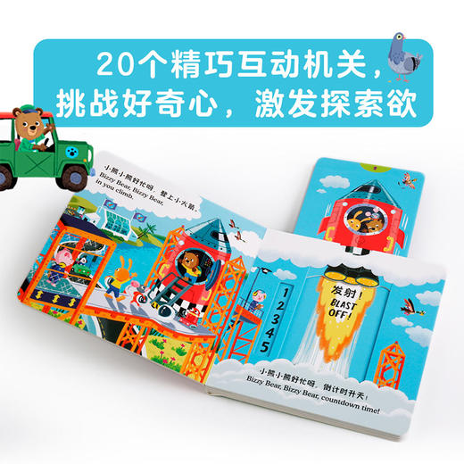 【0-3岁】小熊很忙系列 第2辑(套装共4册) 幼儿园早教书1-2岁宝宝书籍 儿童撕不烂有声读物 中信出版社 商品图8