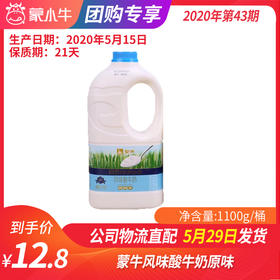 B02蒙牛酸牛奶原味桶1100g/桶