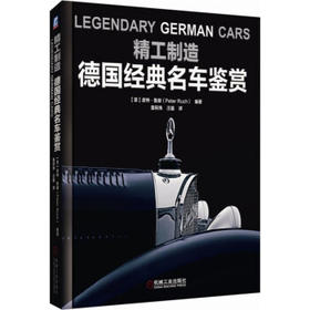 精工制造：德国经典名车鉴赏
