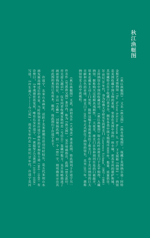 历代书画手卷百品绘画 许道宁 秋江渔艇图 绘画书籍 手绘画册 生活艺术书 画集 风景速写 古风画集 名家画书籍 河南美术出版社 商品图3