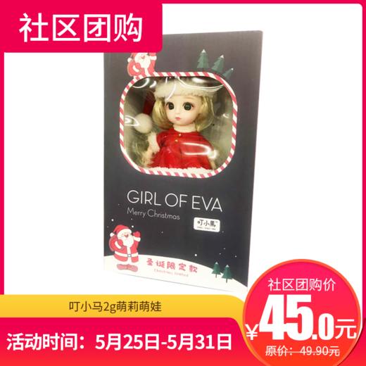 【社区团购】叮小马2g萌莉萌娃  149281 商品图0