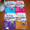 【开心图书】幼升小基础训练:一年级上册开心天天练全4册(说话写话训练+数学思维训练+100以内加减法+口算心算速算) 商品缩略图0