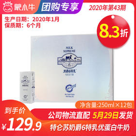 【团购】A43特仑苏奶爵6特乳优蛋白牛奶利乐包250ml×12包