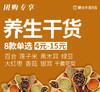 【干货团购】养生干货  8款单选   点击加购 商品缩略图0