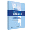美国寿险保单贴现市场 商品缩略图0