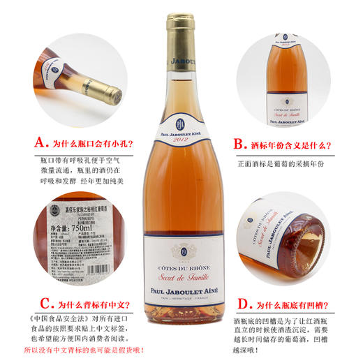【双支特惠装】嘉佰乐家族之秘桃红葡萄酒 Paul Jaboulet Cotes du Rhone Rose 750ml*2 商品图5