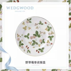 WEDGWOOD玮致活野草莓骨瓷欧式盘子餐盘菜盘西餐盘餐具家用