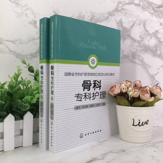 骨科专科护理 商品图1