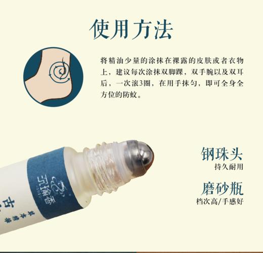 非遗古方制作的驱蚊精油 10ml 商品图2