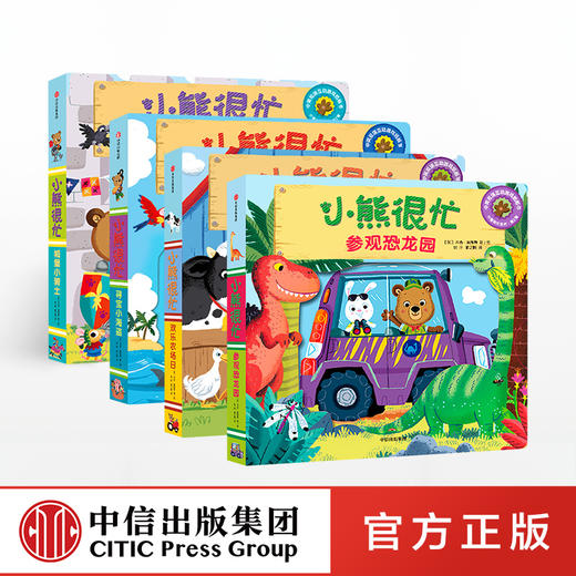 【0-3岁】小熊很忙系列 第2辑(套装共4册) 幼儿园早教书1-2岁宝宝书籍 儿童撕不烂有声读物 中信出版社 商品图2