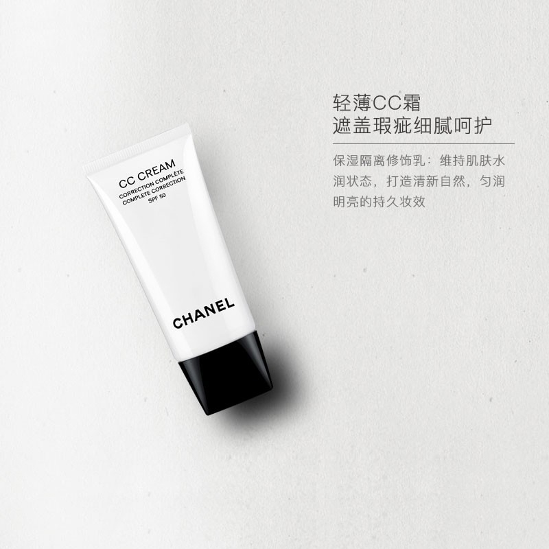 chanel 香奈儿 保湿隔离修饰乳升级版cc防晒spf50#10#20