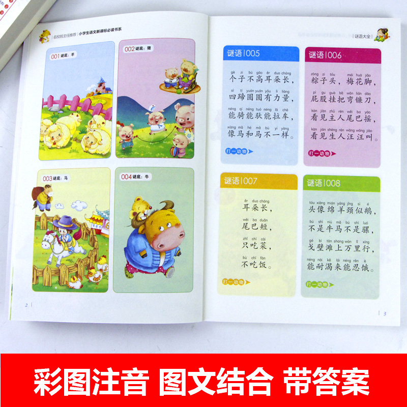 脑筋急转弯小学生注音版 谜语大全书 全套4册 成语接龙歇后语大全