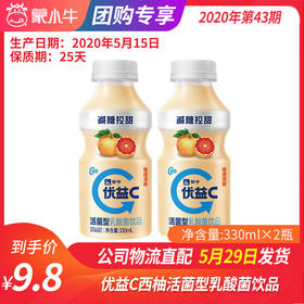 B13优益C西柚活菌型乳酸菌饮品塑料瓶330ml/瓶*2瓶