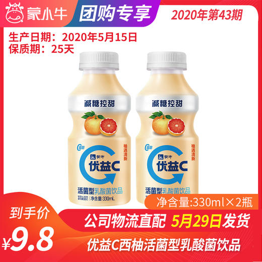 B13优益C西柚活菌型乳酸菌饮品塑料瓶330ml/瓶*2瓶 商品图0