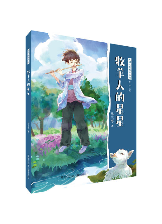 牧羊人的星星 商品图0