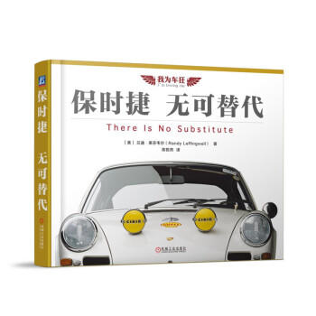 保时捷：无可替代 商品图0