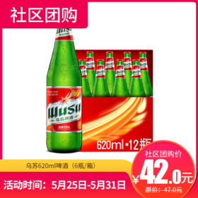 【社区团购】乌苏620ml啤酒（6瓶/箱） 136492