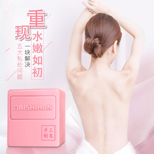 【买1送1，全国包邮】戴诗涵美白皂 商品图0