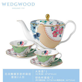 WEDGWOOD玮致活花间舞蝶骨瓷大茶壶茶杯茶碟礼盒英式套装