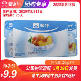 B12蒙牛风味酸牛奶黄桃100g*8杯