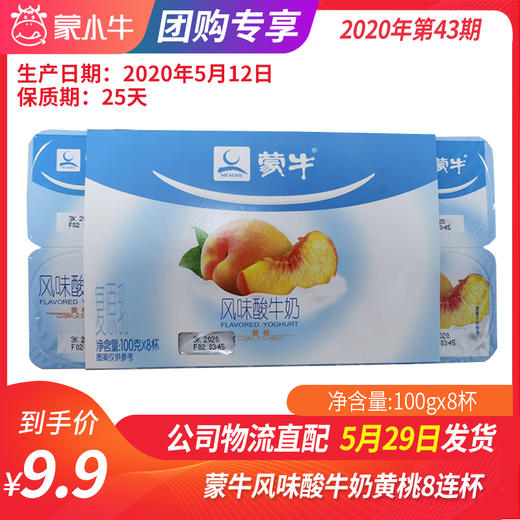 B12蒙牛风味酸牛奶黄桃100g*8杯 商品图0