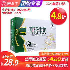 【团购】A69现代牧业高钙牛奶全脂调制乳利乐钻250ml×12包