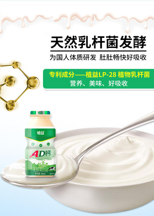 ★植益AD钙乳酸菌饮品2箱 商品图3