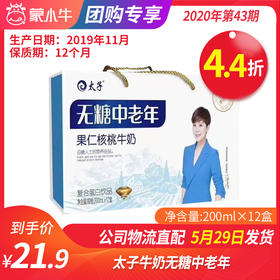 【团购】A79太子牛奶无糖中老年坚果复合蛋白饮品200ml*12盒