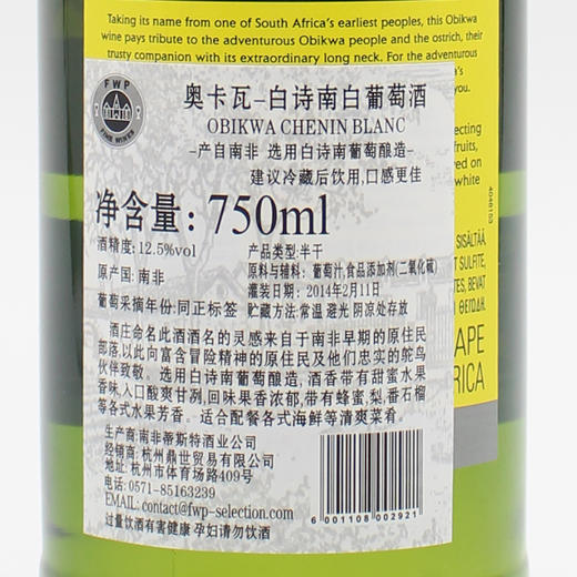 南非原瓶进口 奥卡瓦-白诗南白葡萄酒 Obikwa - Chenin Blanc 单支装750ml【2014】 商品图2