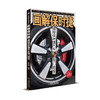 画解保时捷：揭秘保时捷汽车独门绝技 商品缩略图0